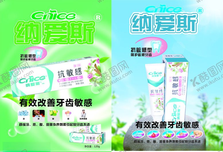 编号：82018302082120138444【酷图网】源文件下载-牙膏海报