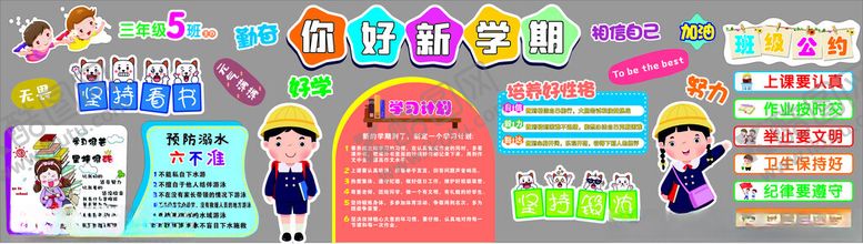 编号：53232612221925448869【酷图网】源文件下载-班级文化墙
