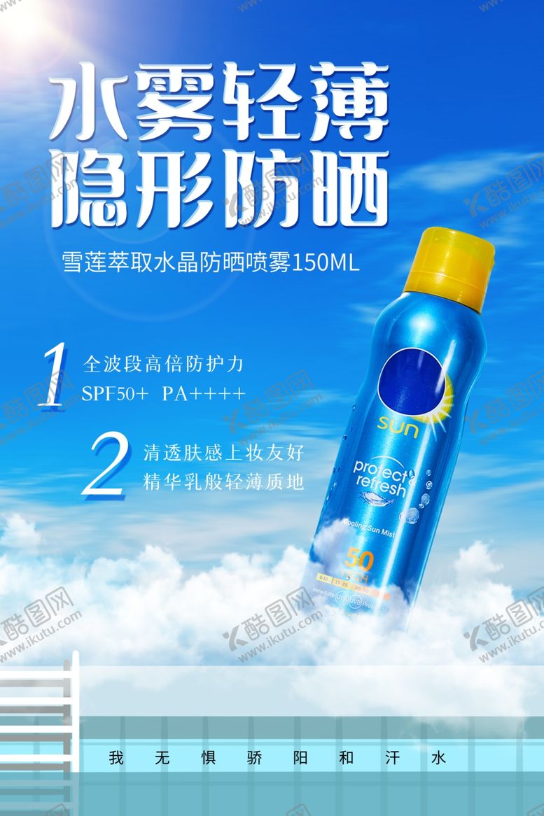 编号：13823310250539416070【酷图网】源文件下载-防晒