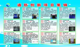 通防创新集锦