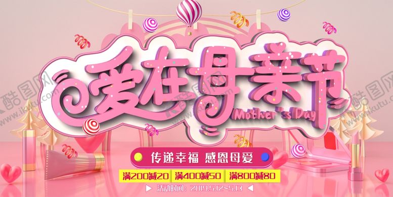 编号：50508407011323154098【酷图网】源文件下载-母亲节