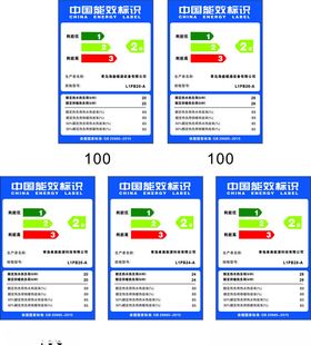 中国能效标识