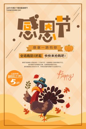 感恩节海报psd分层人物谢有你