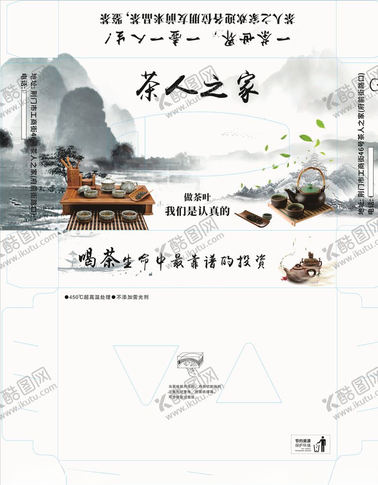 编号：76579307081758112051【酷图网】源文件下载-白色山水茶复古简洁