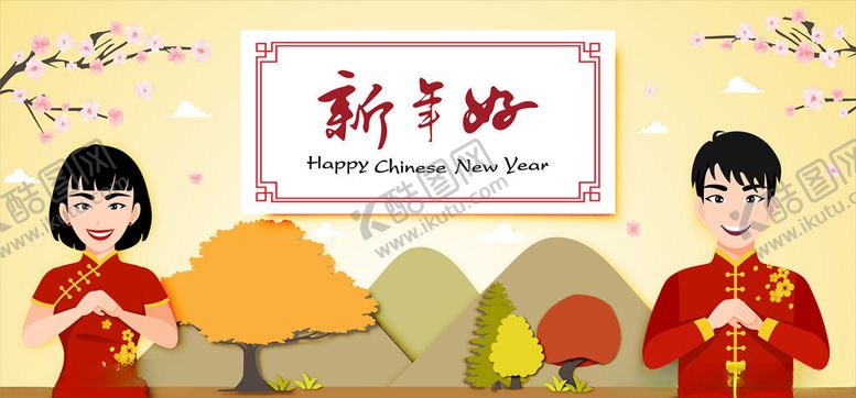 编号：81286309091921214359【酷图网】源文件下载-新年好