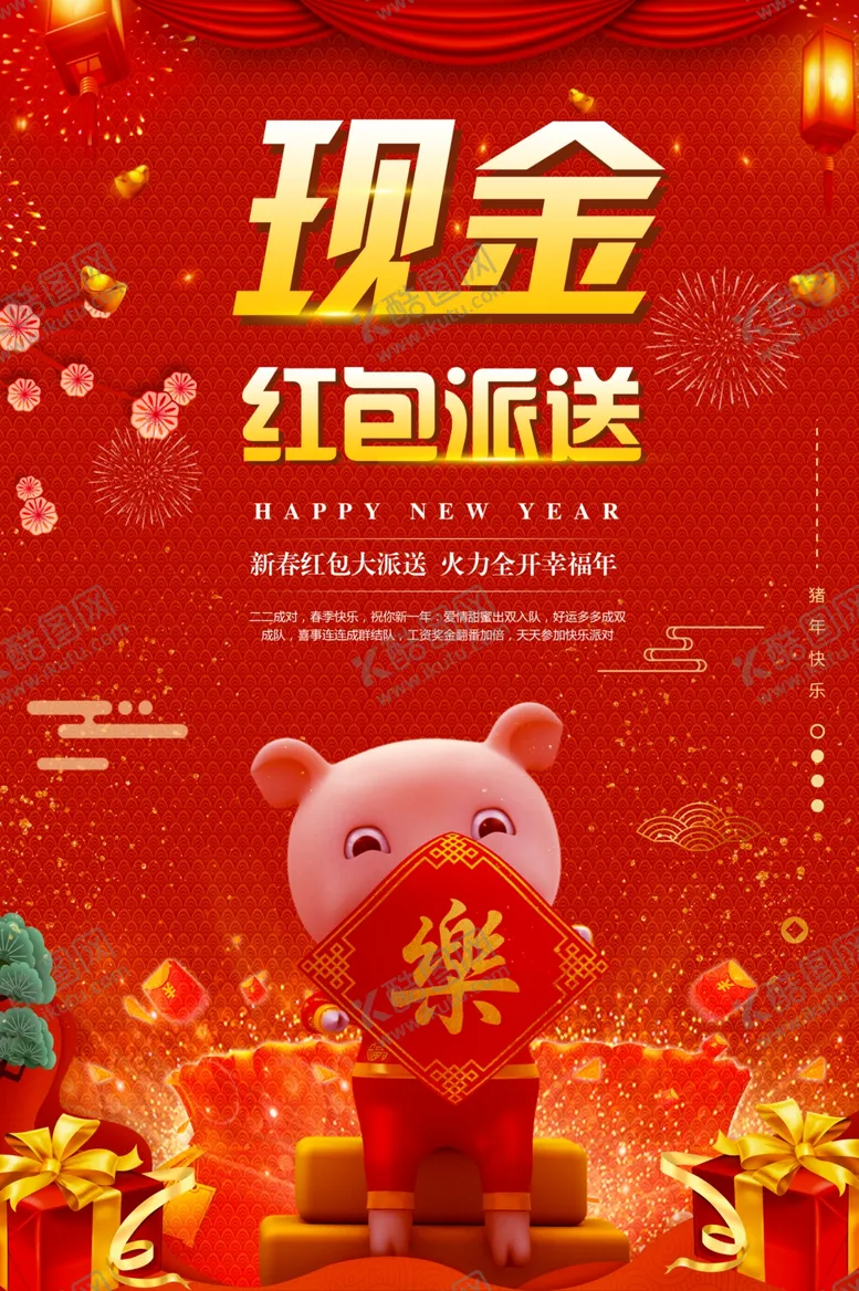 编号：58678207012046401966【酷图网】源文件下载-现金红包派送