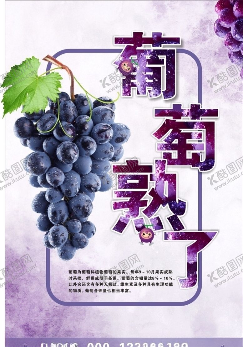 编号：96117010230438059364【酷图网】源文件下载-葡萄