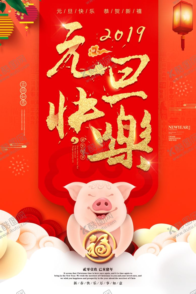 编号：46062505080001583960【酷图网】源文件下载-元旦海报
