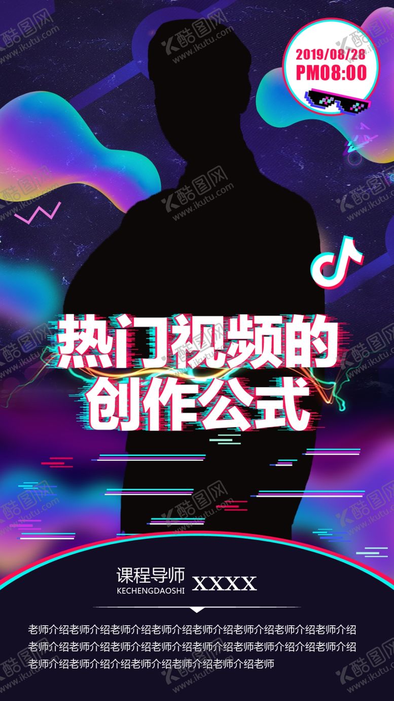 编号：25234210040550595495【酷图网】源文件下载-抖音海报