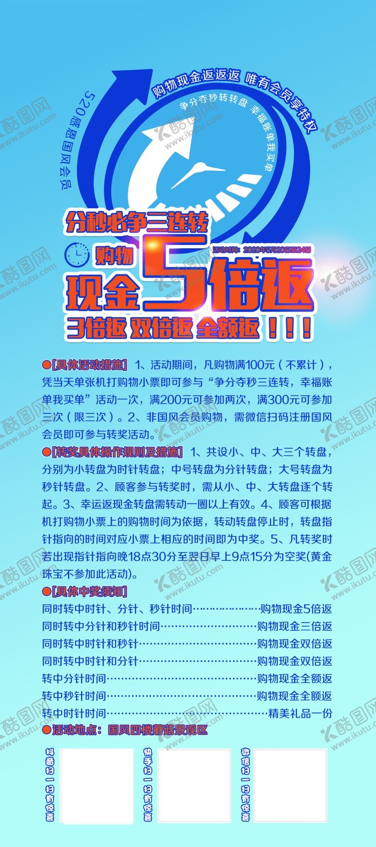 编号：50859810121123122674【酷图网】源文件下载-展架现金五倍商场展架活动