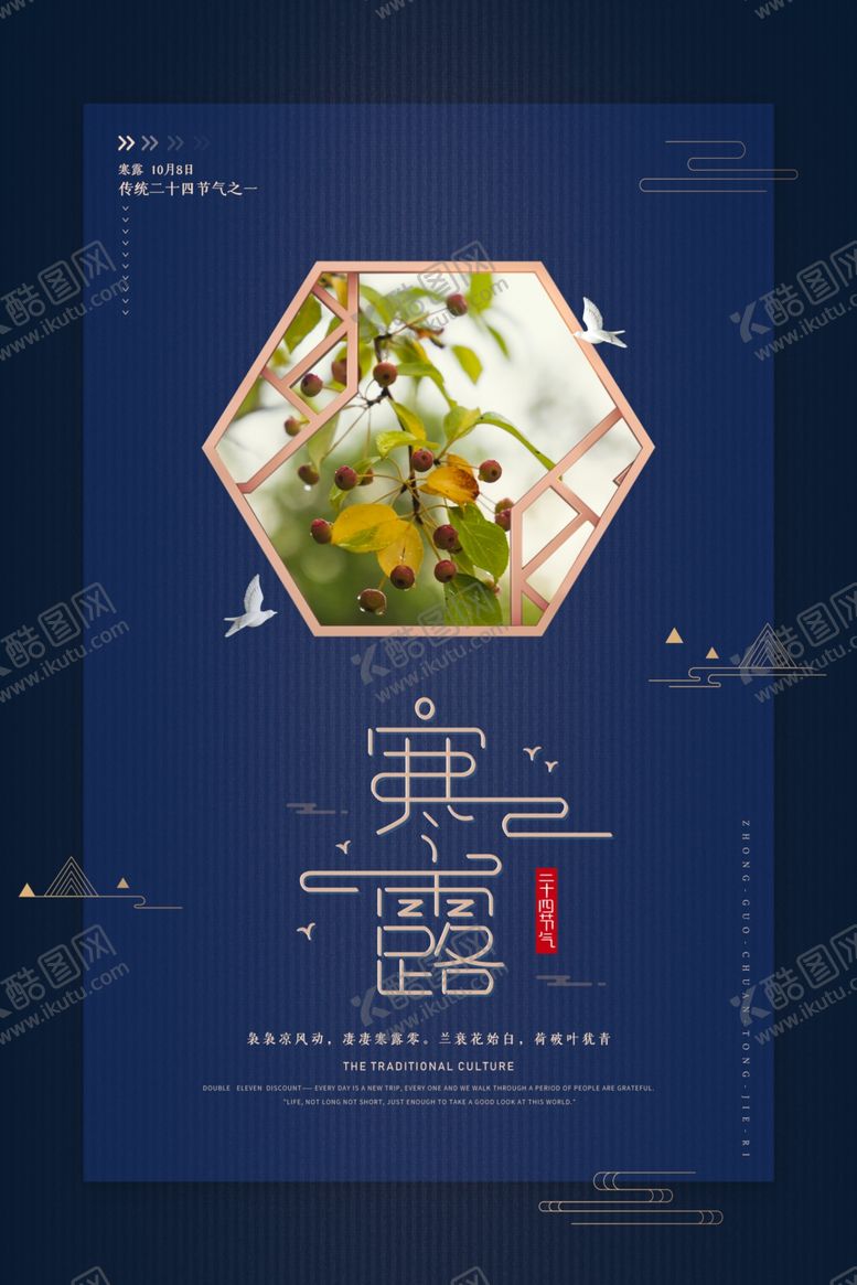 编号：58754009270537268260【酷图网】源文件下载-简约时尚大气寒露海报