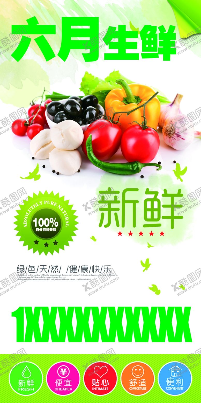 编号：52213806240614286180【酷图网】源文件下载-六月生鲜
