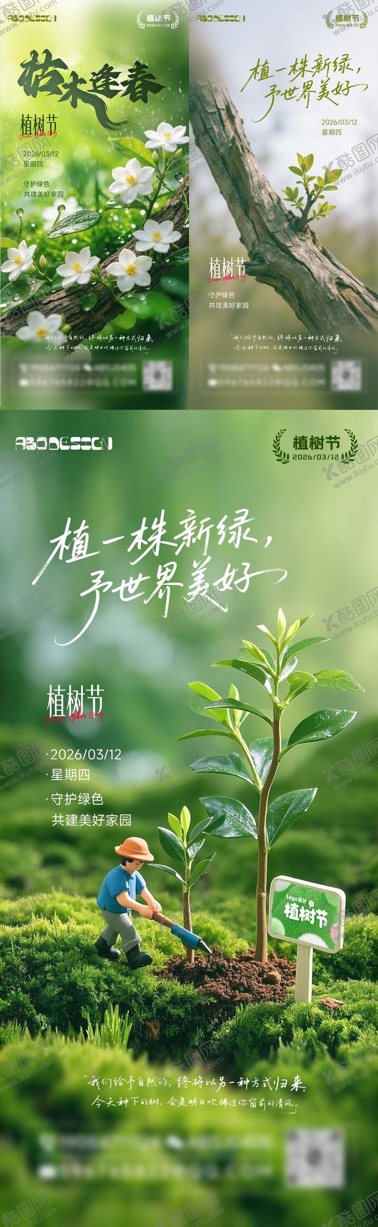 编号：79758303120201062538【酷图网】源文件下载-绿色植树节节日海报