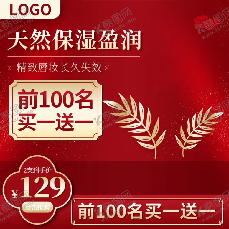 编号：80147401270234564159【酷图网】源文件下载-红色主图