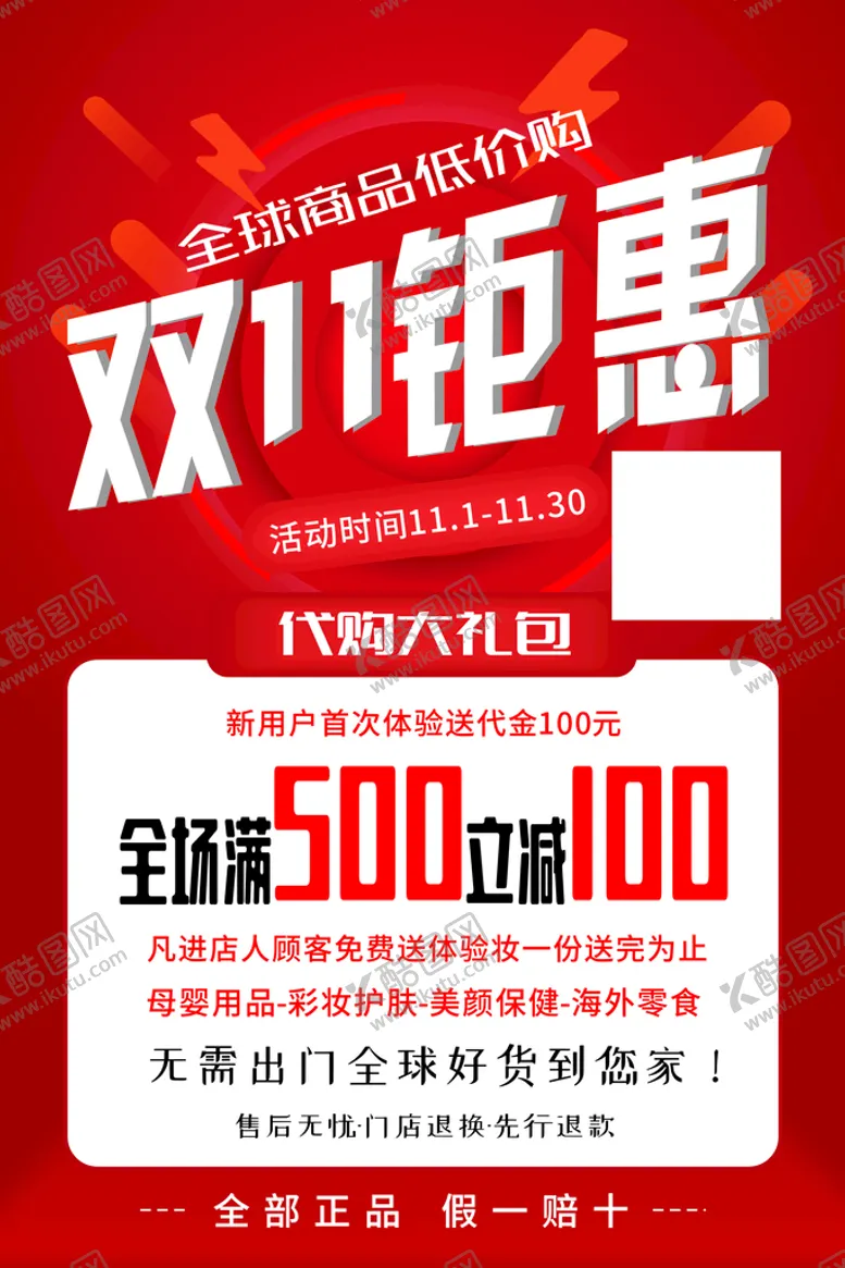 编号：26486510260500015118【酷图网】源文件下载-代购双十一海报