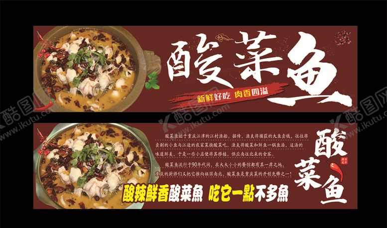 编号：40501306181138568464【酷图网】源文件下载-酸菜鱼