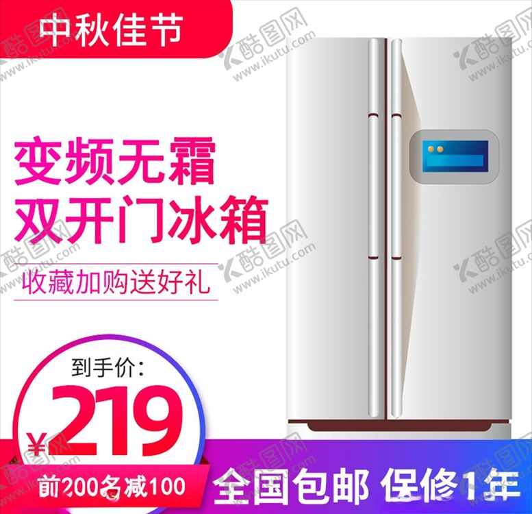 编号：39286104191155543057【酷图网】源文件下载-主图模板