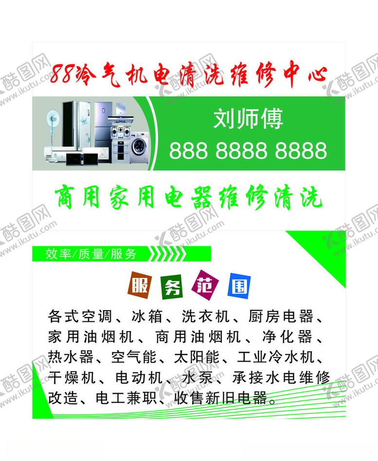 编号：88301401250523438429【酷图网】源文件下载-家电维修清洗