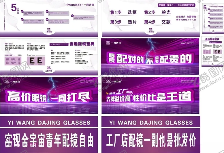 编号：95062501271951216042【酷图网】源文件下载-眼镜店灯箱