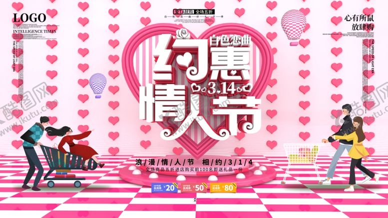 编号：19867205090404023064【酷图网】源文件下载-约惠情人节