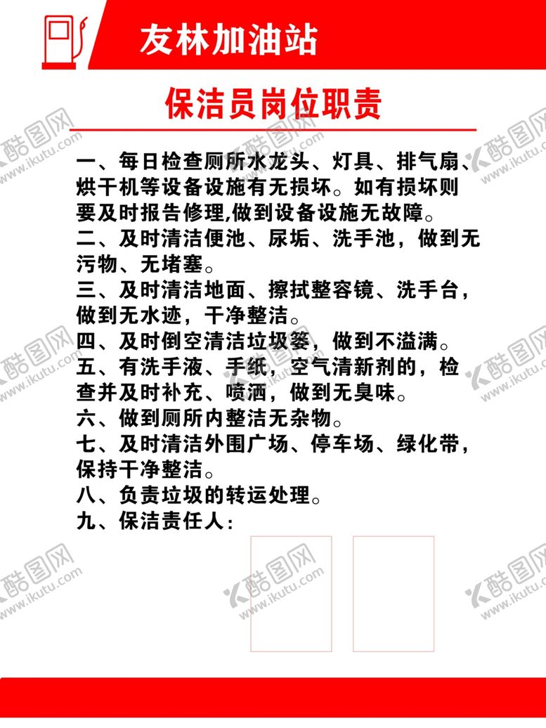 编号：62504205190944391066【酷图网】源文件下载-加油站制度