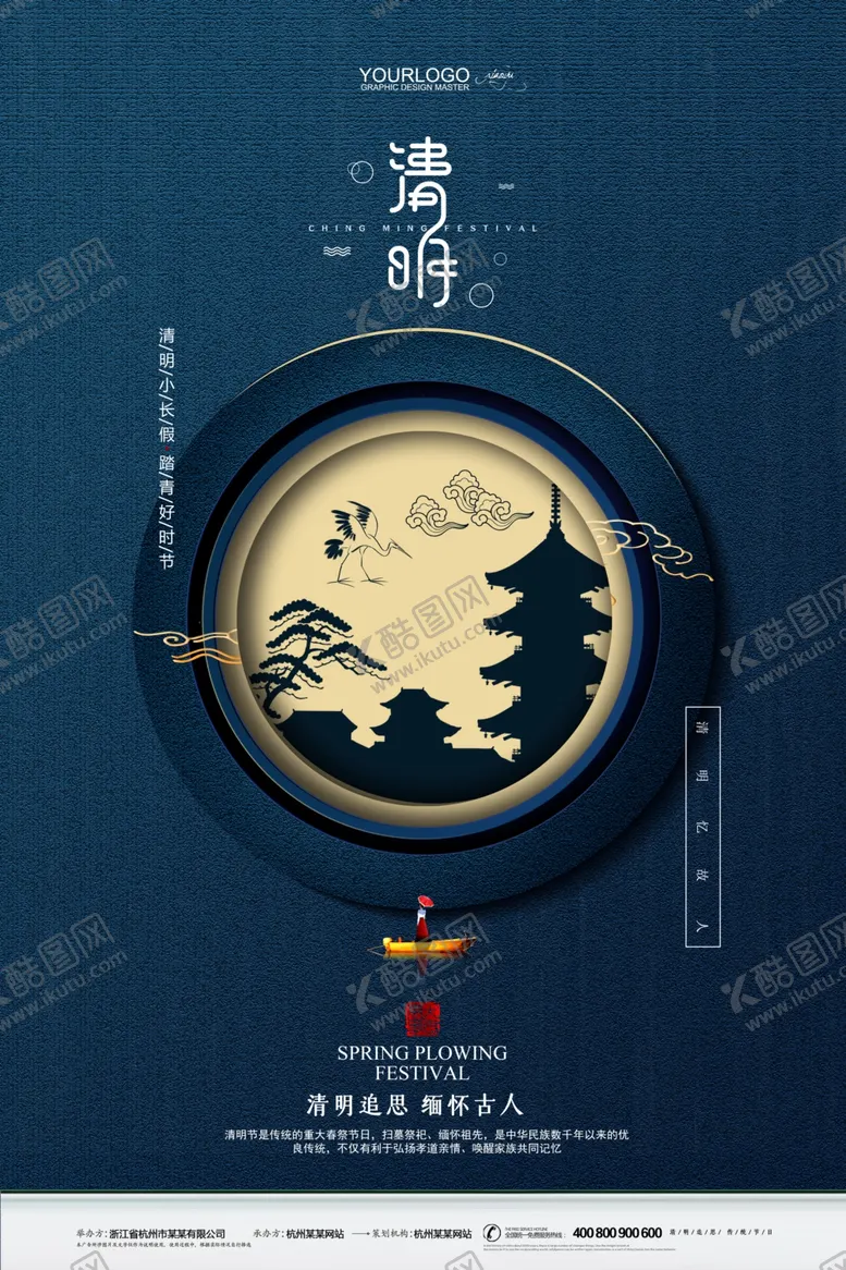 编号：56810812271322542643【酷图网】源文件下载-清明节背景