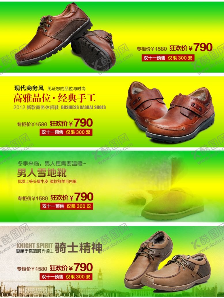 编号：47400910170206319088【酷图网】源文件下载-皮鞋海报