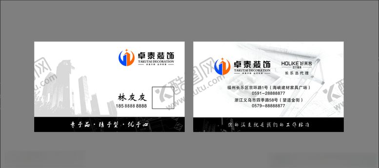 编号：30624905140209407227【酷图网】源文件下载-卓泰装饰名片