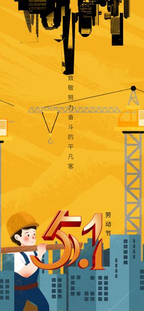 五一劳动节工人施工场景