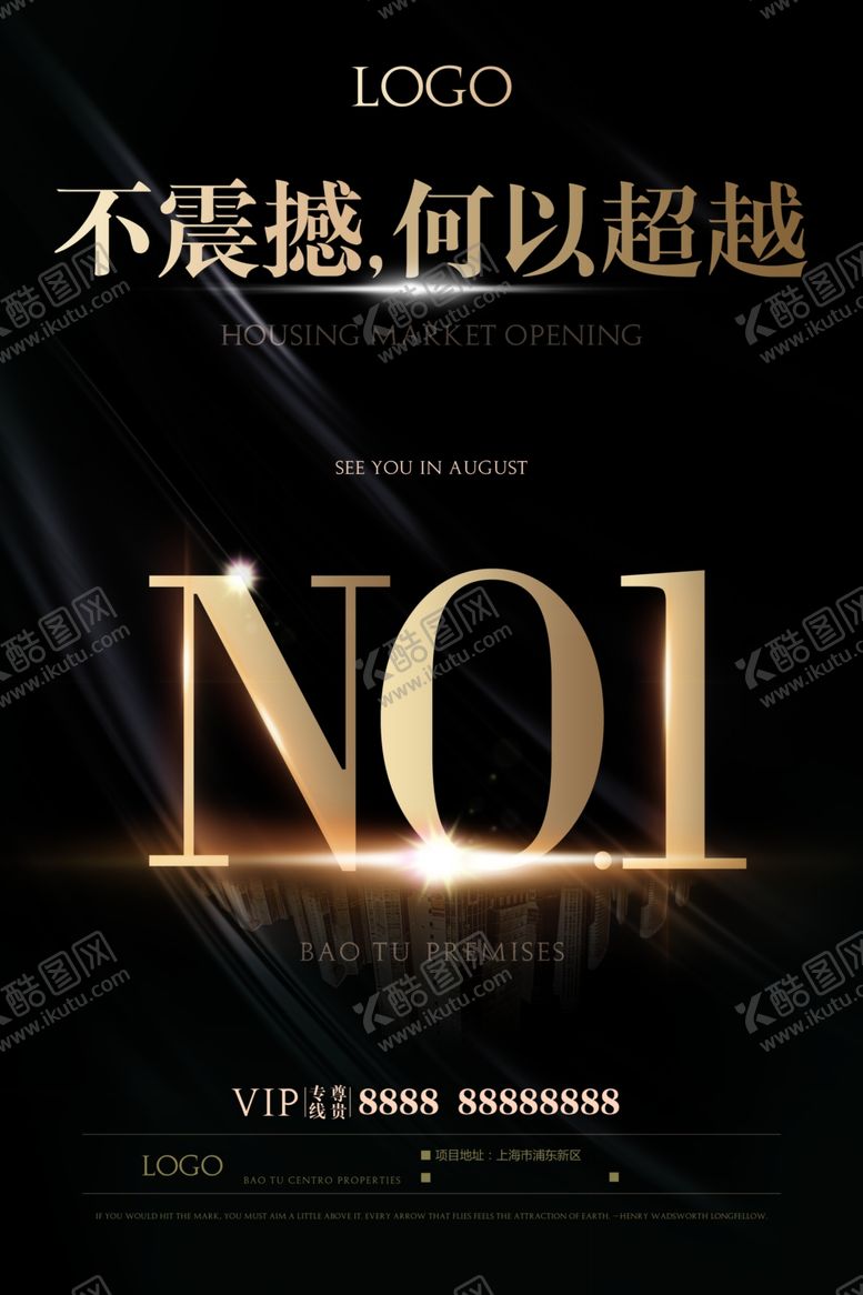 编号：78236910090037317120【酷图网】源文件下载-房地产海报