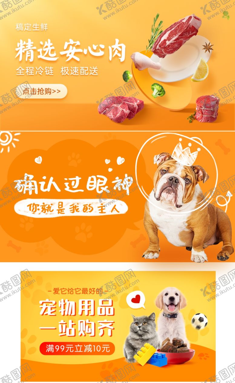 编号：78494010120637114477【酷图网】源文件下载-橙黄色餐饮门店宠物横板bamm