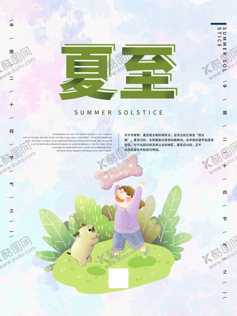 编号：16319810281342122608【酷图网】源文件下载-夏至海报