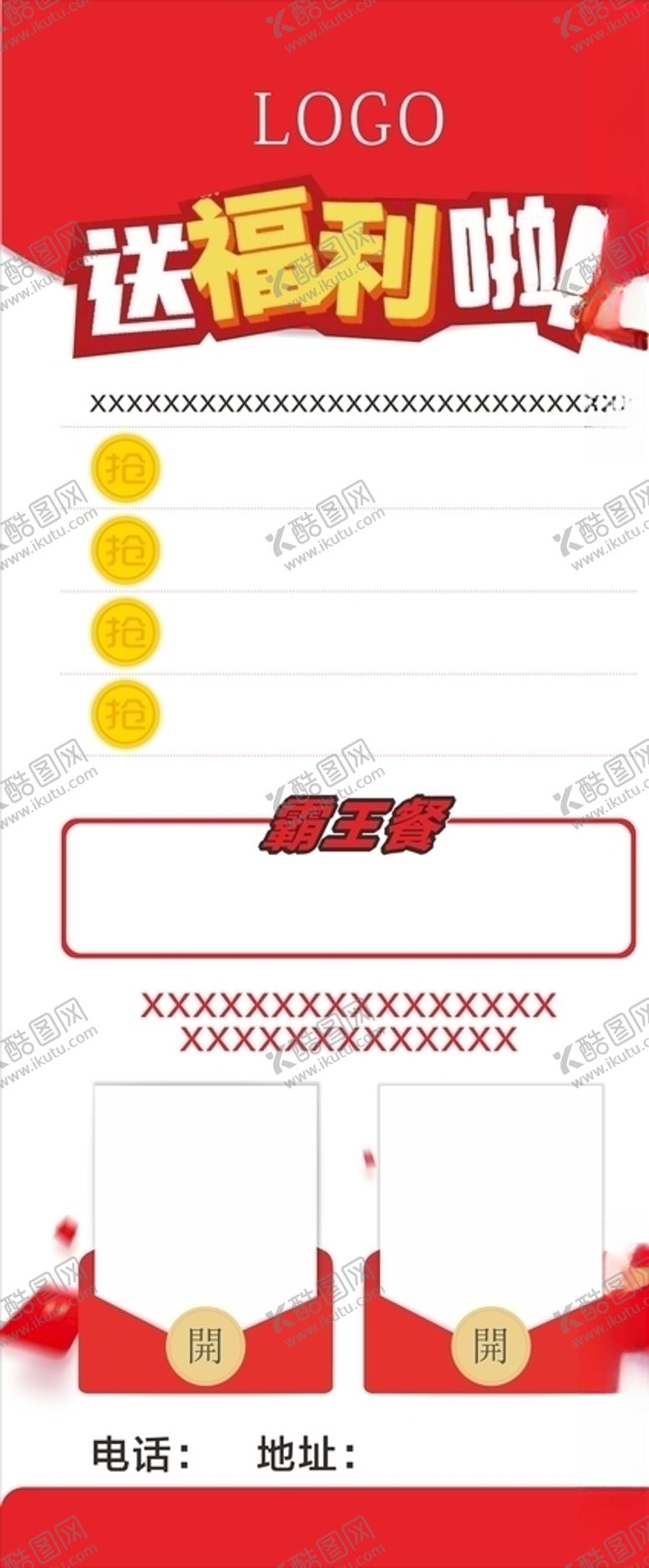 编号：70708710081311126191【酷图网】源文件下载-海报模板