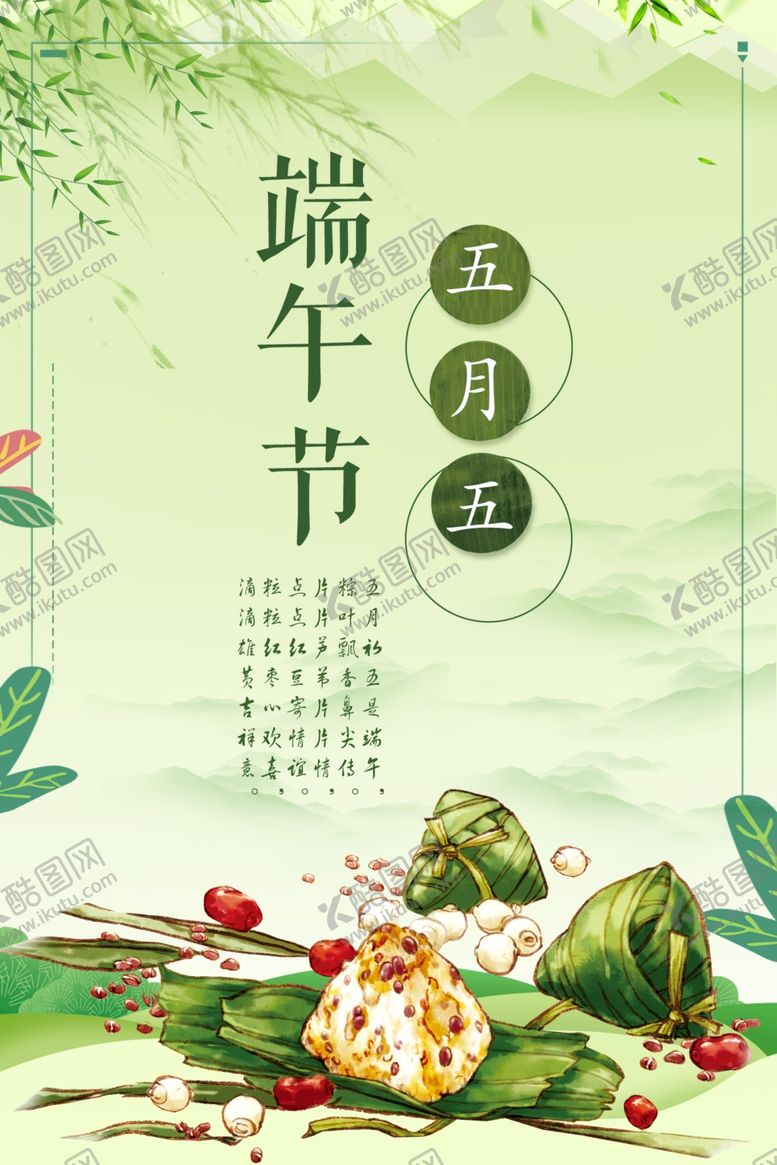 编号：24202607012249509504【酷图网】源文件下载-端午节