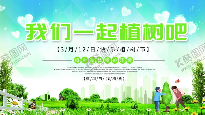 编号：86168103250532557704【酷图网】源文件下载-植树节
