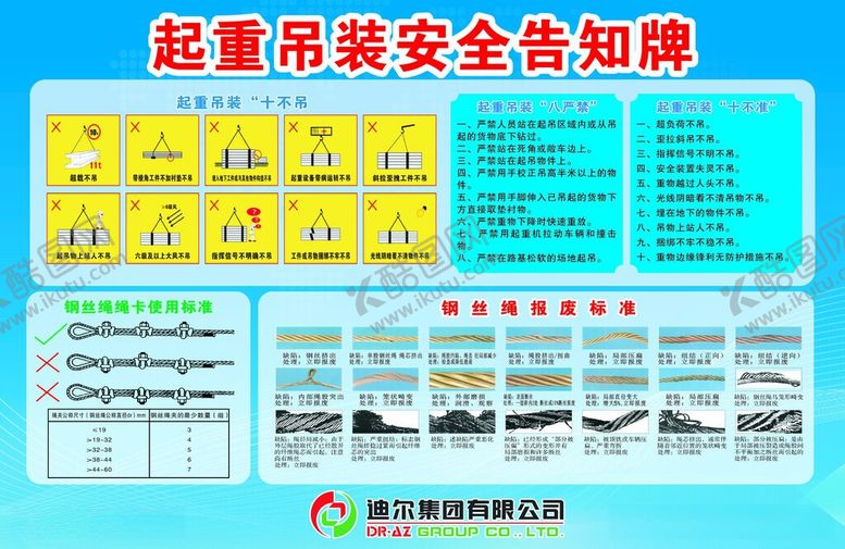 编号：31641505270903443650【酷图网】源文件下载-起重吊装安全告知牌展示