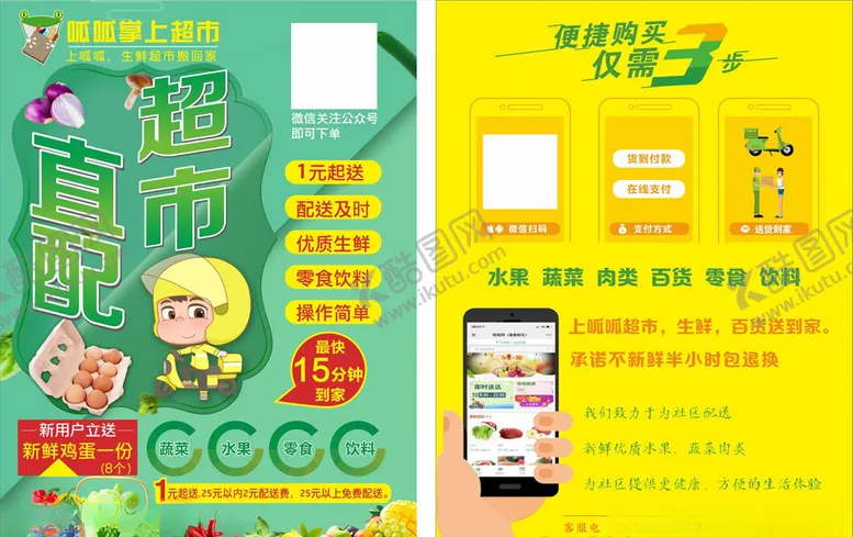 编号：42365510120845368070【酷图网】源文件下载-生鲜超市宣传单单张