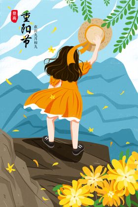 重阳节