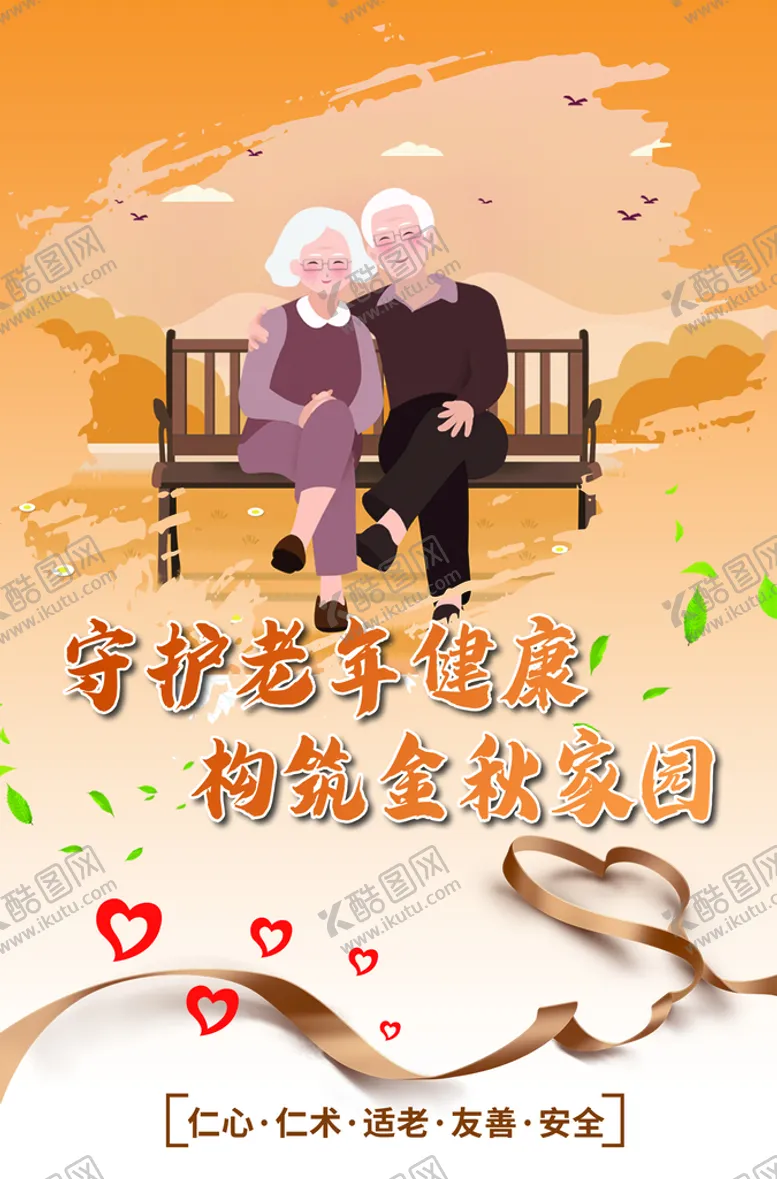 编号：57439609151338116512【酷图网】源文件下载-养老海报