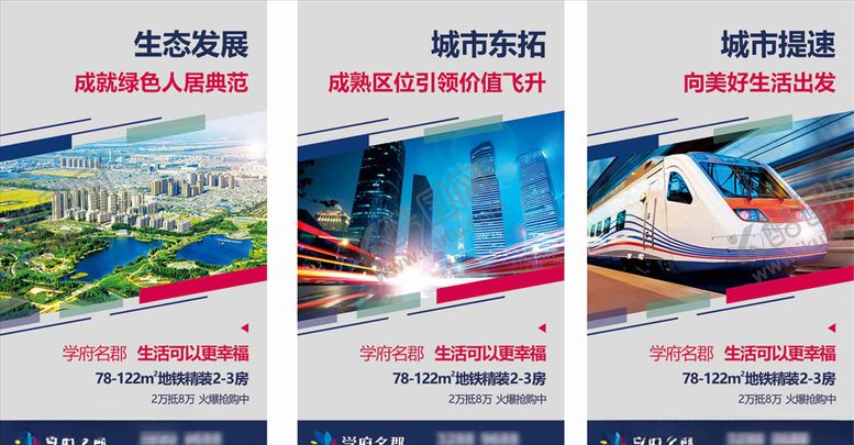 编号：40167510101016031179【酷图网】源文件下载-地产海报