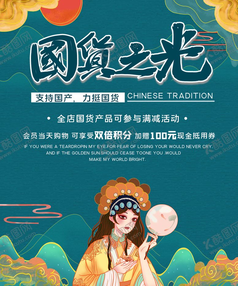 编号：42931610032331144165【酷图网】源文件下载-国货之光