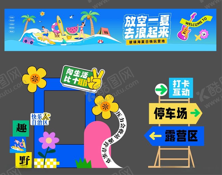 编号：78280906051949012303【酷图网】源文件下载-夏日水上狂欢美陈横幅拍照框