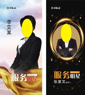 明星展架