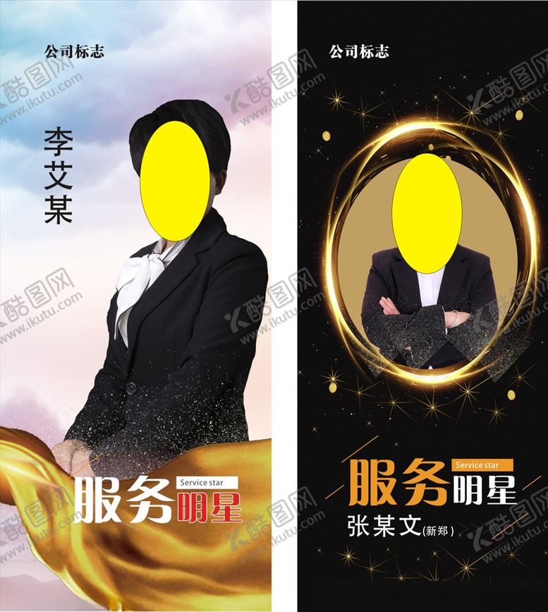 编号：79417207071847125087【酷图网】源文件下载-明星展架