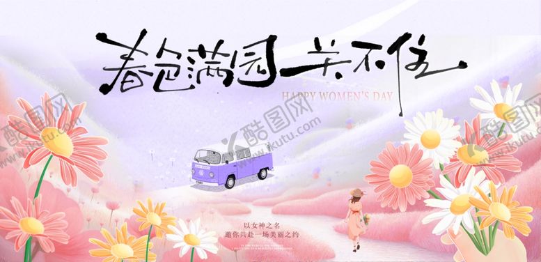 编号：81487704152041001908【酷图网】源文件下载-奔赴春光的梦幻之旅