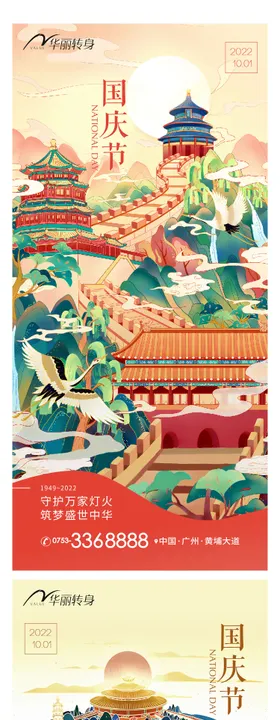 国庆节海报