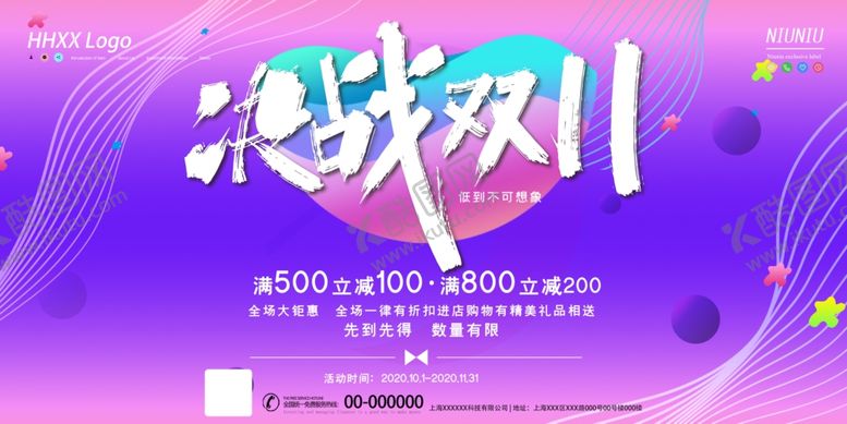 编号：24698106271431228012【酷图网】源文件下载-双11