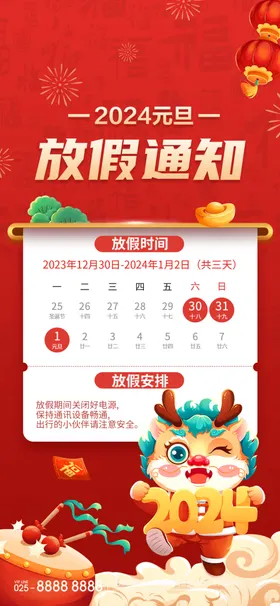 春节放假通知