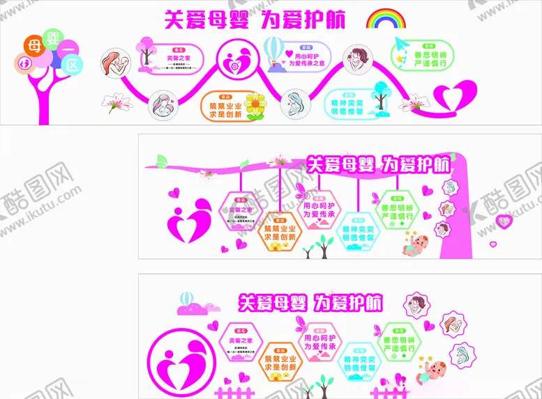 编号：43933902090425409029【酷图网】源文件下载-母婴之家文化墙