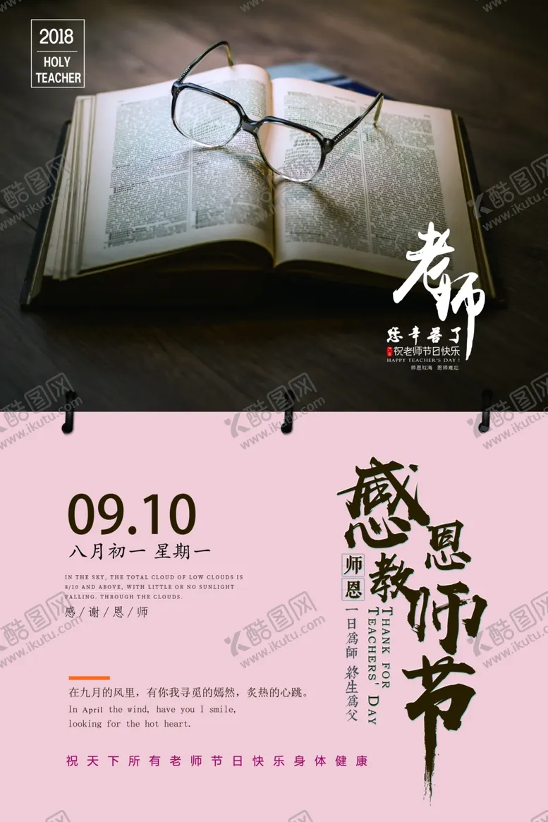 编号：50341907021811391314【酷图网】源文件下载-教师节